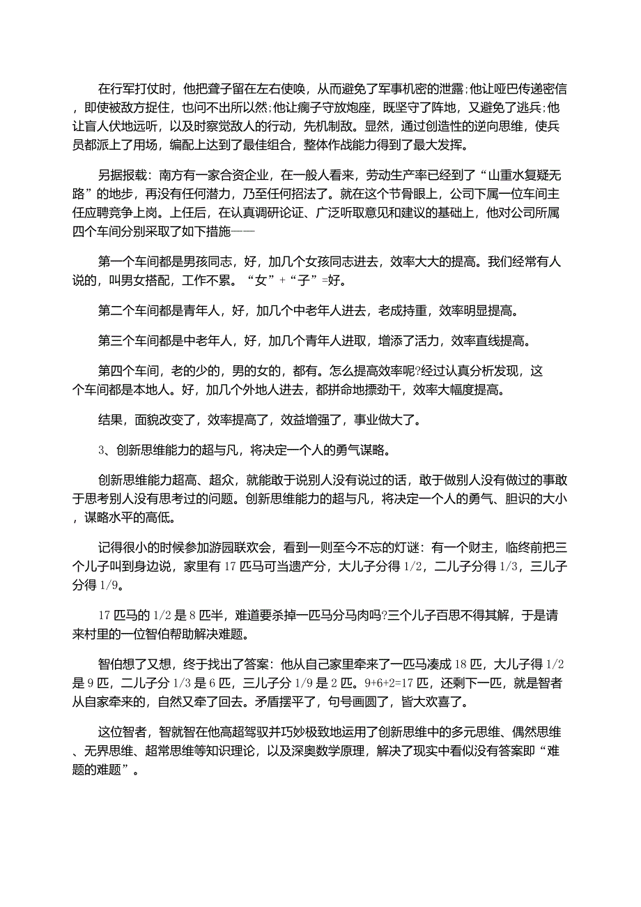 创新思维的意义_第2页