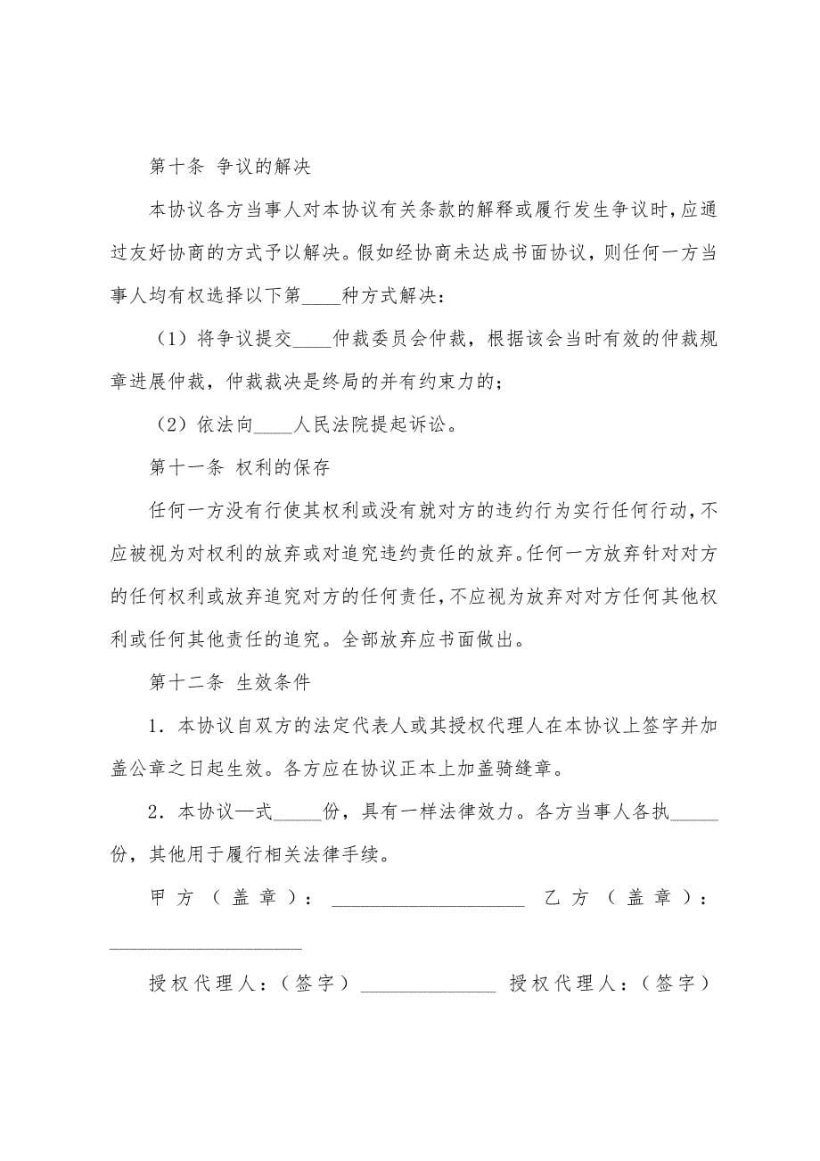 关于产品协议书模板9篇.docx_第5页