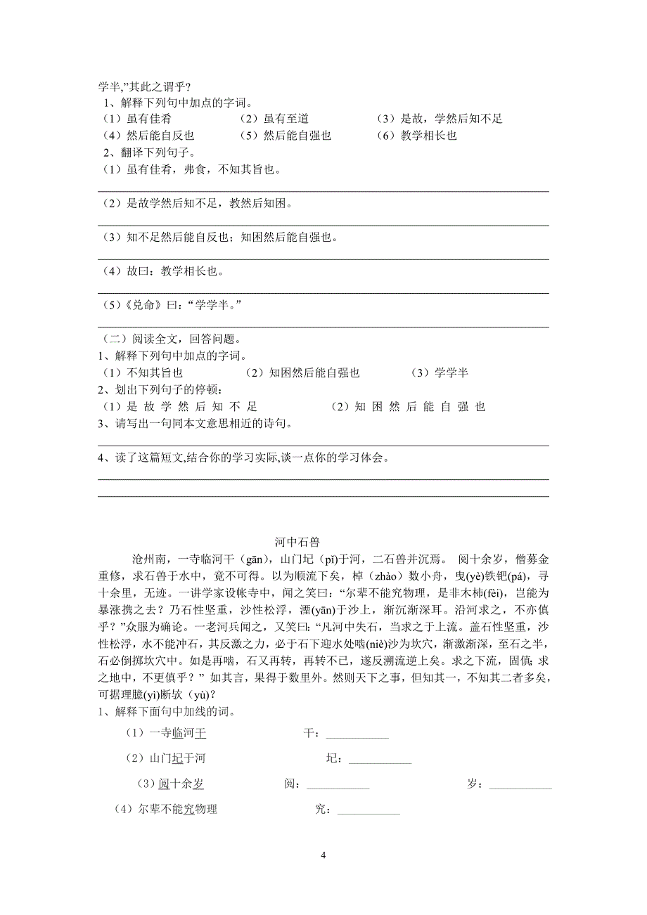 初一文言文复习专题训练_第4页