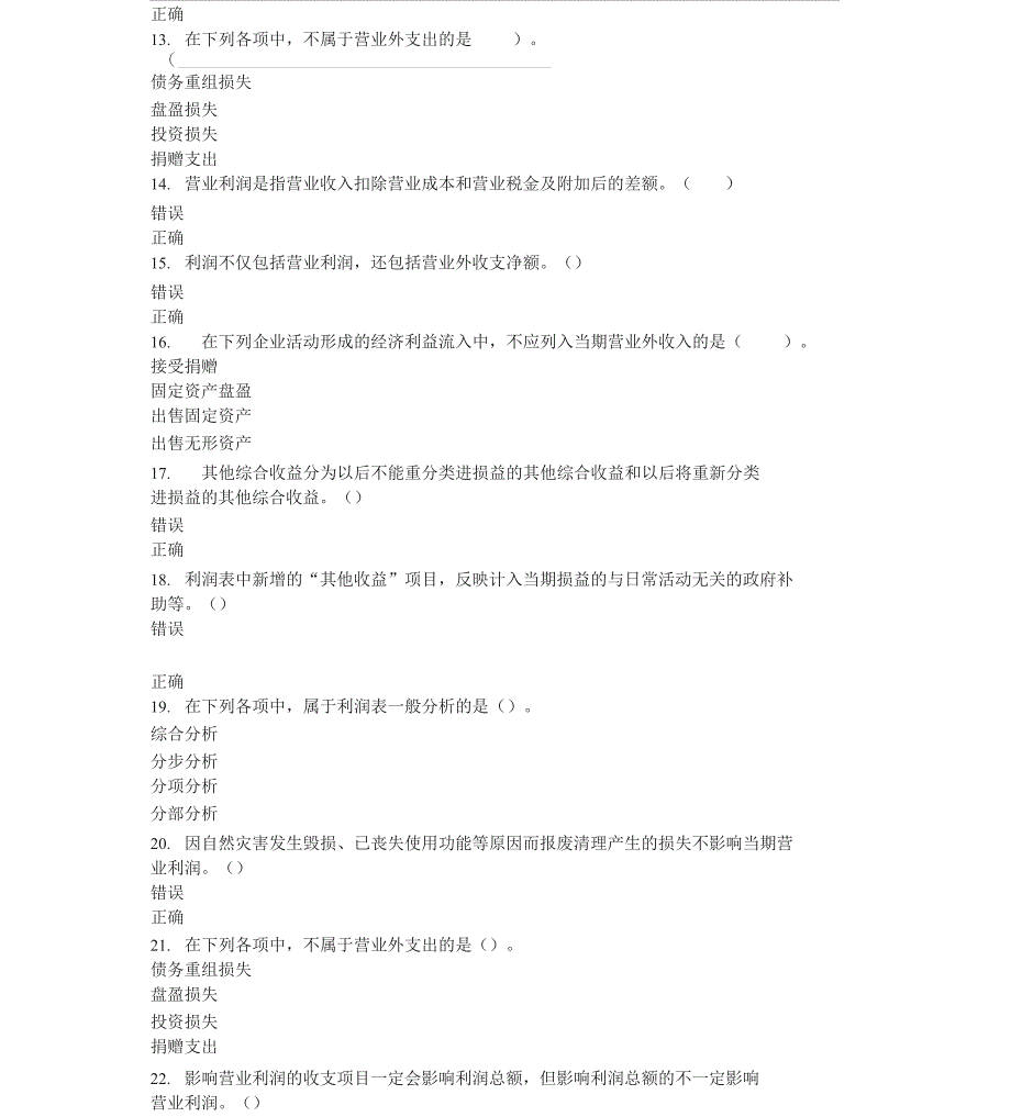 2019会计继续教育《利润表分析》答案最全_第3页