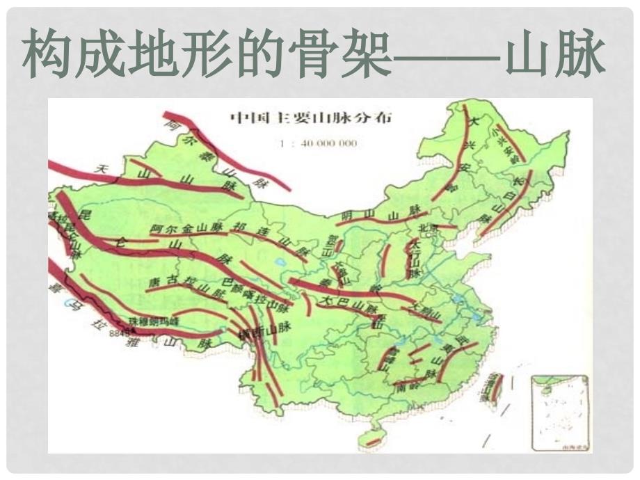 山东省滨州市博兴县第六中学八年级地理 我国的山脉复习课件_第2页