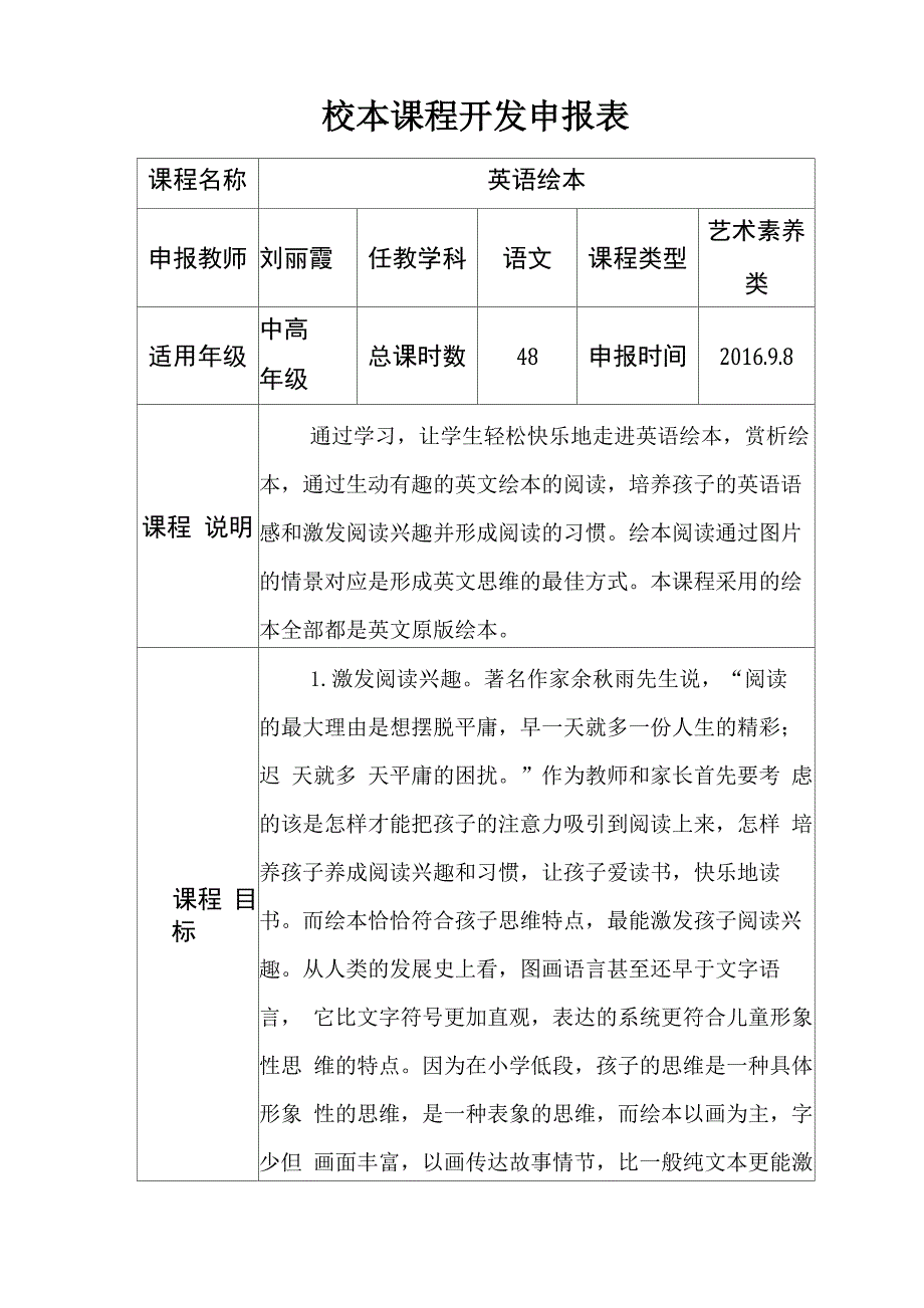 校本课程开发申报表及填写说明_第1页