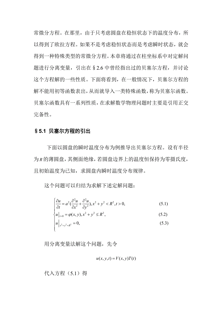 第五章_贝塞尔函数_第2页