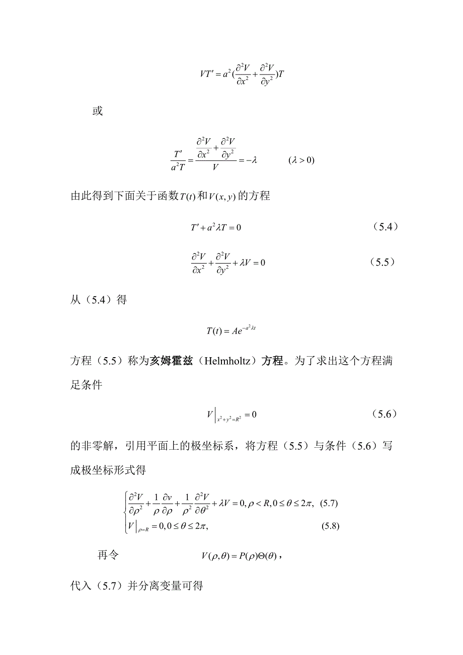 第五章_贝塞尔函数_第3页