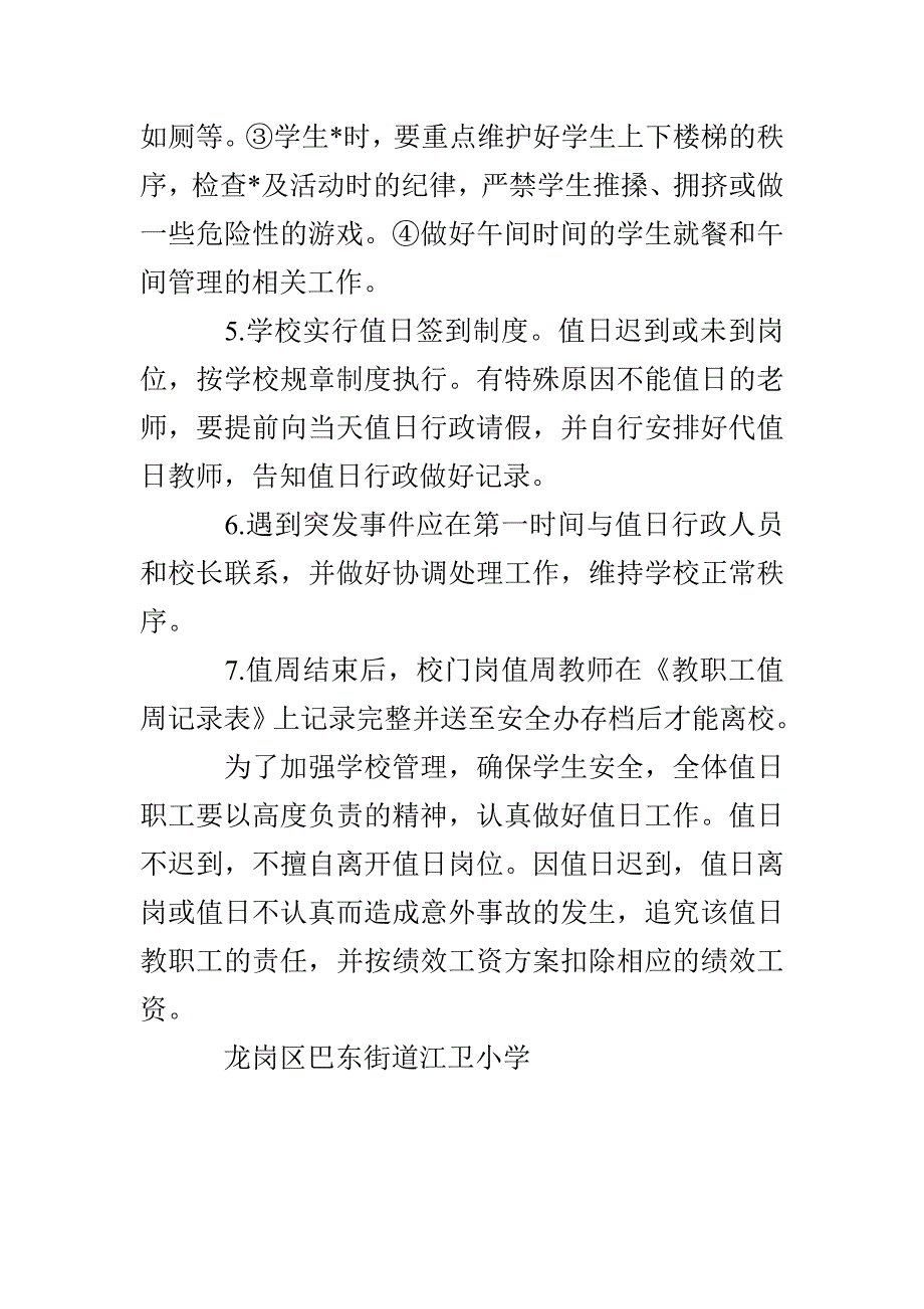 卫江小学校长、行政、教师值日职责制度_第4页