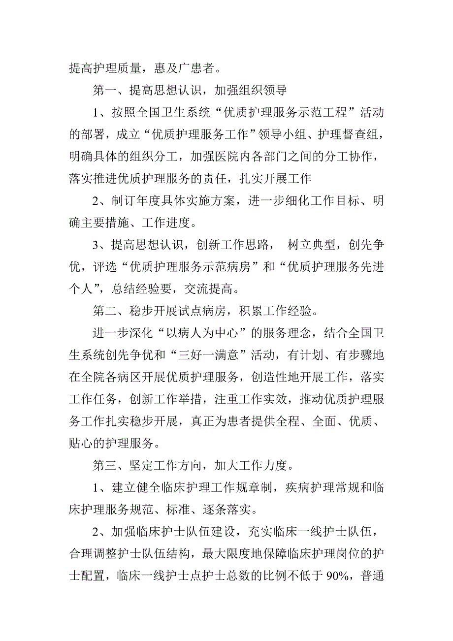 优质护理服务规划_第3页