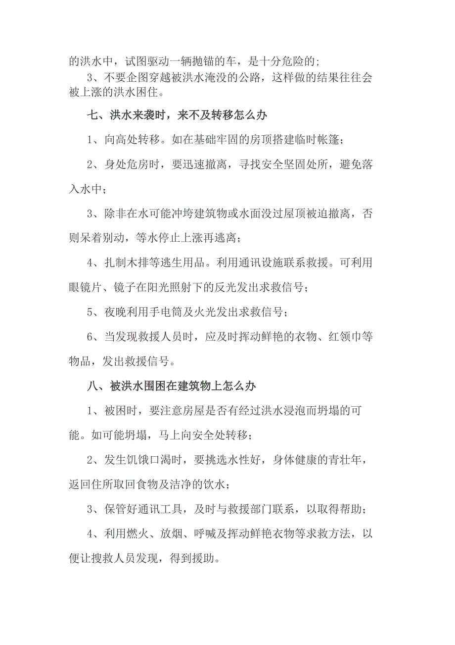 防汛安全知识宣传_第4页