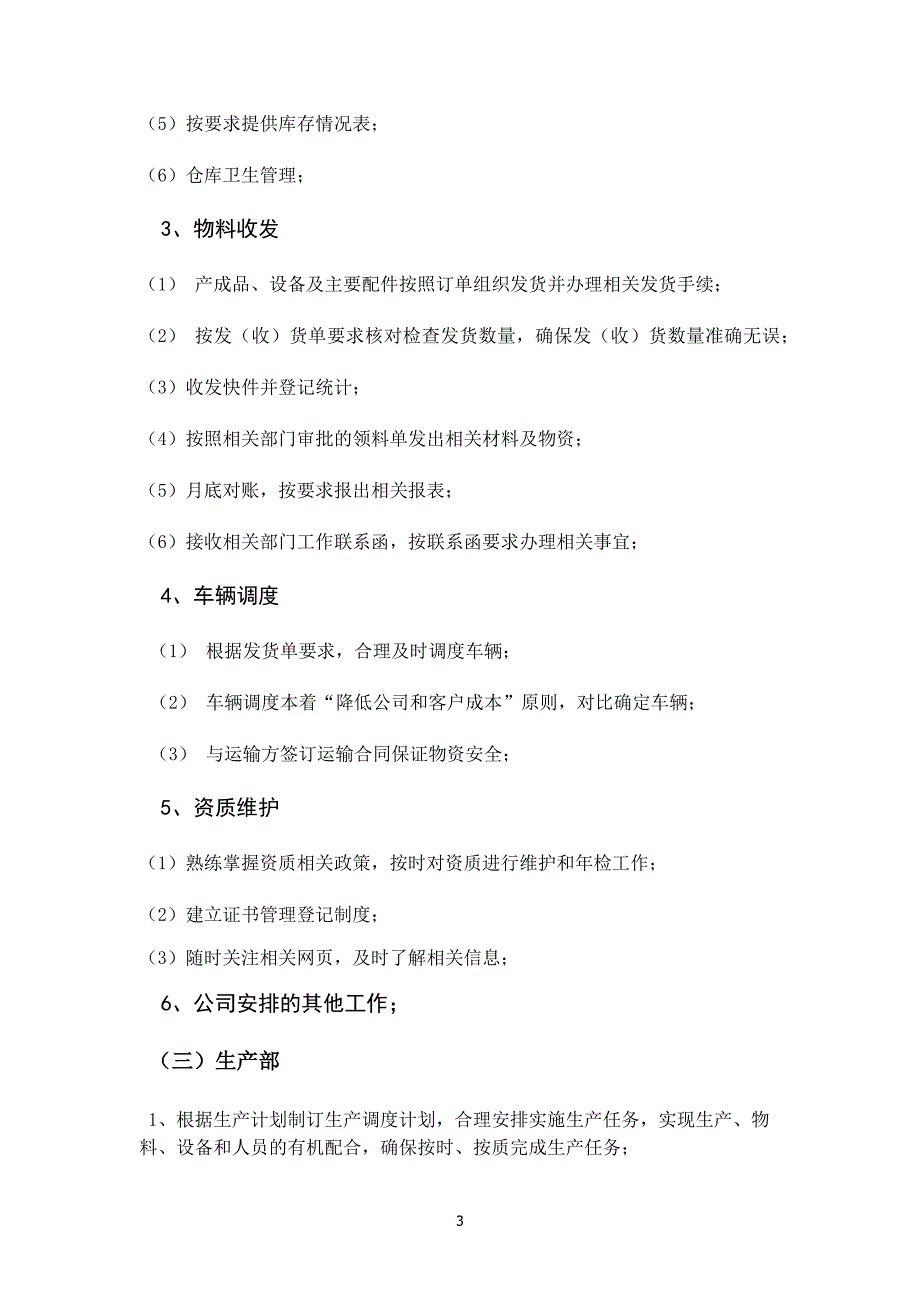 生产管理中心细流程改3_第3页