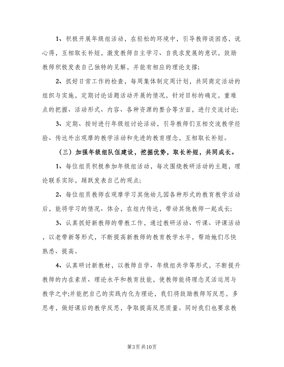 中班下学期教研计划（二篇）_第3页