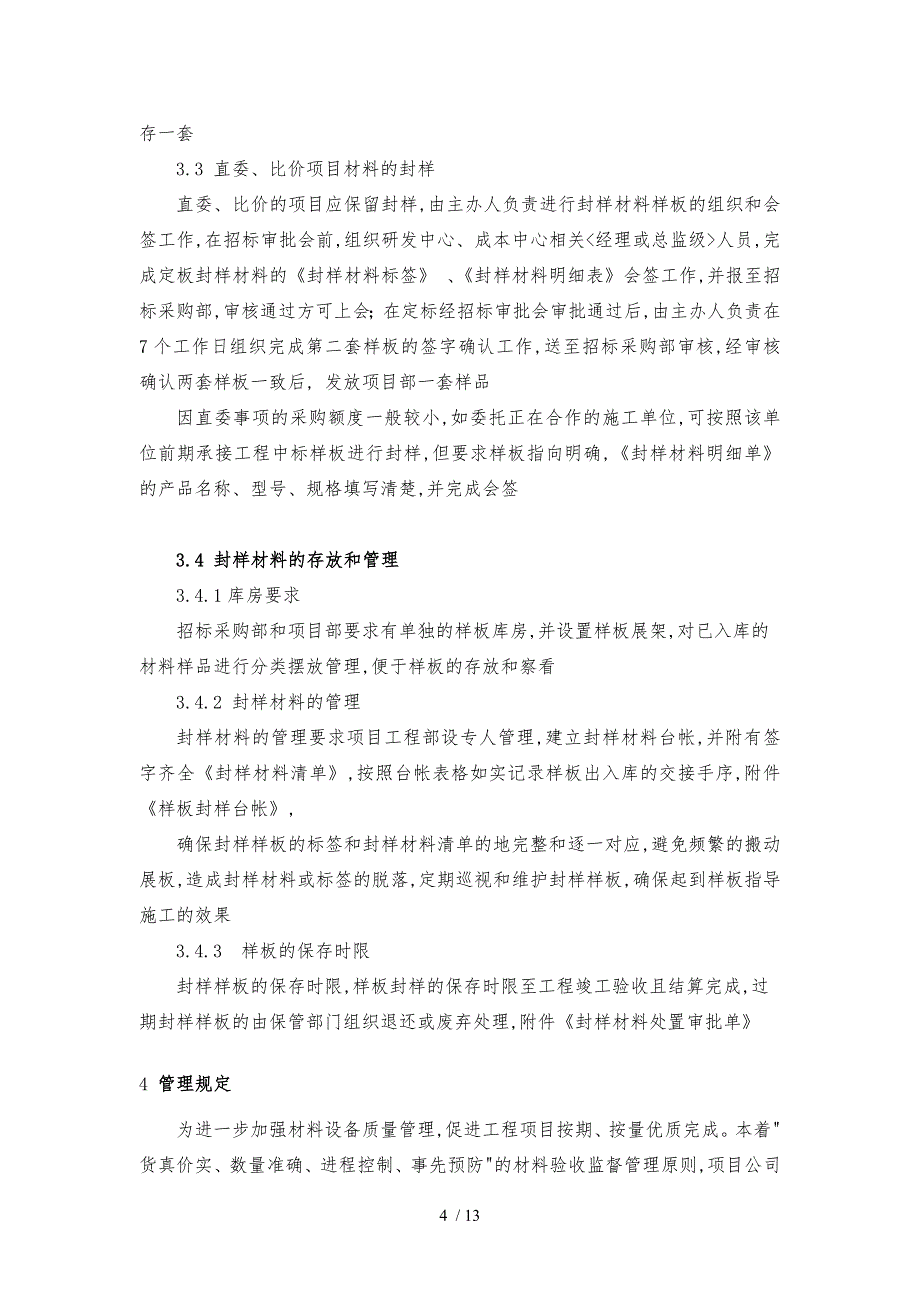 材料封样与现场验收管理规定_第4页