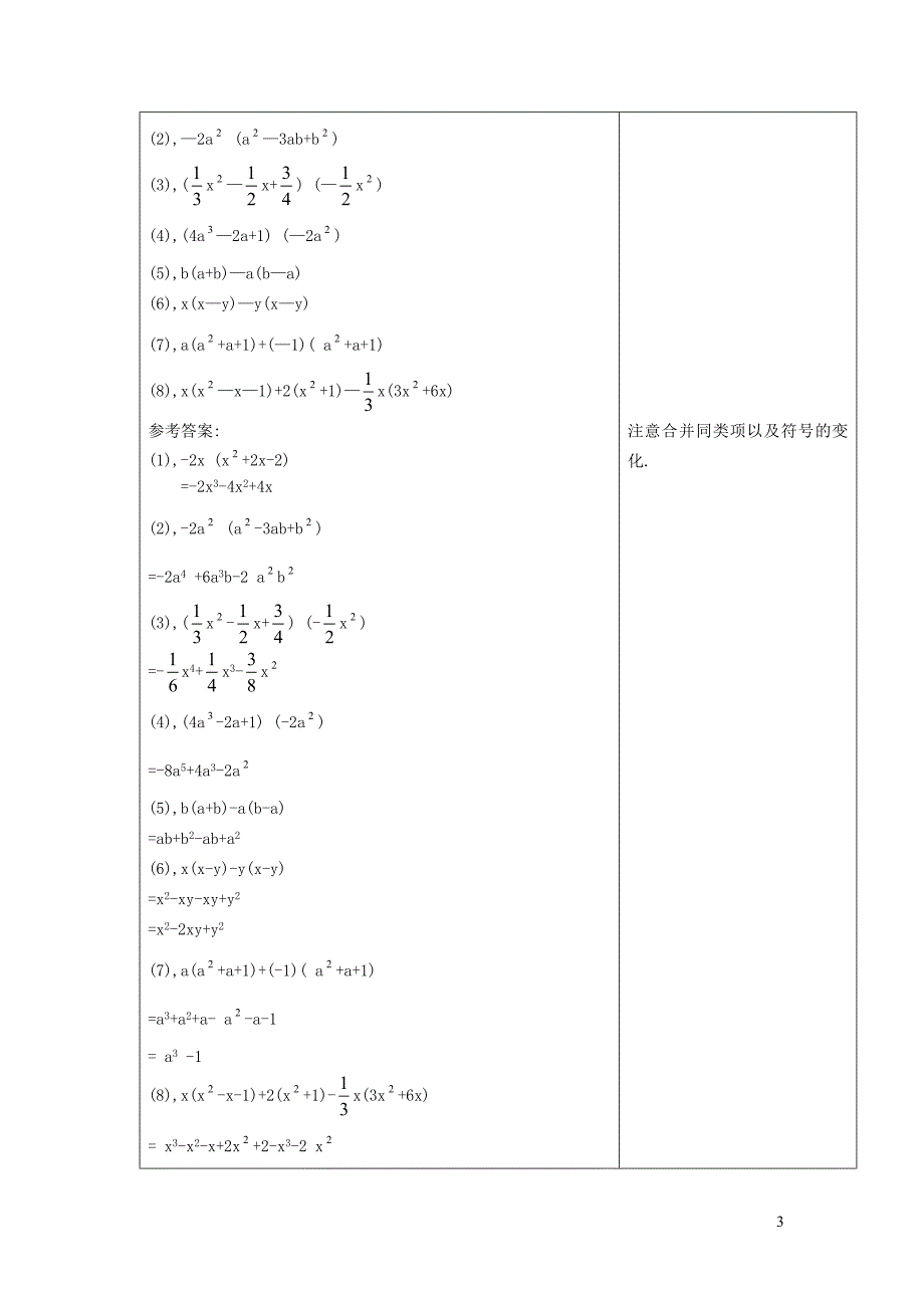 2022年春七年级数学下册第8章整式的乘法8.4整式的乘法8.4.2单项式与多项式相乘教案新版冀教版_第3页