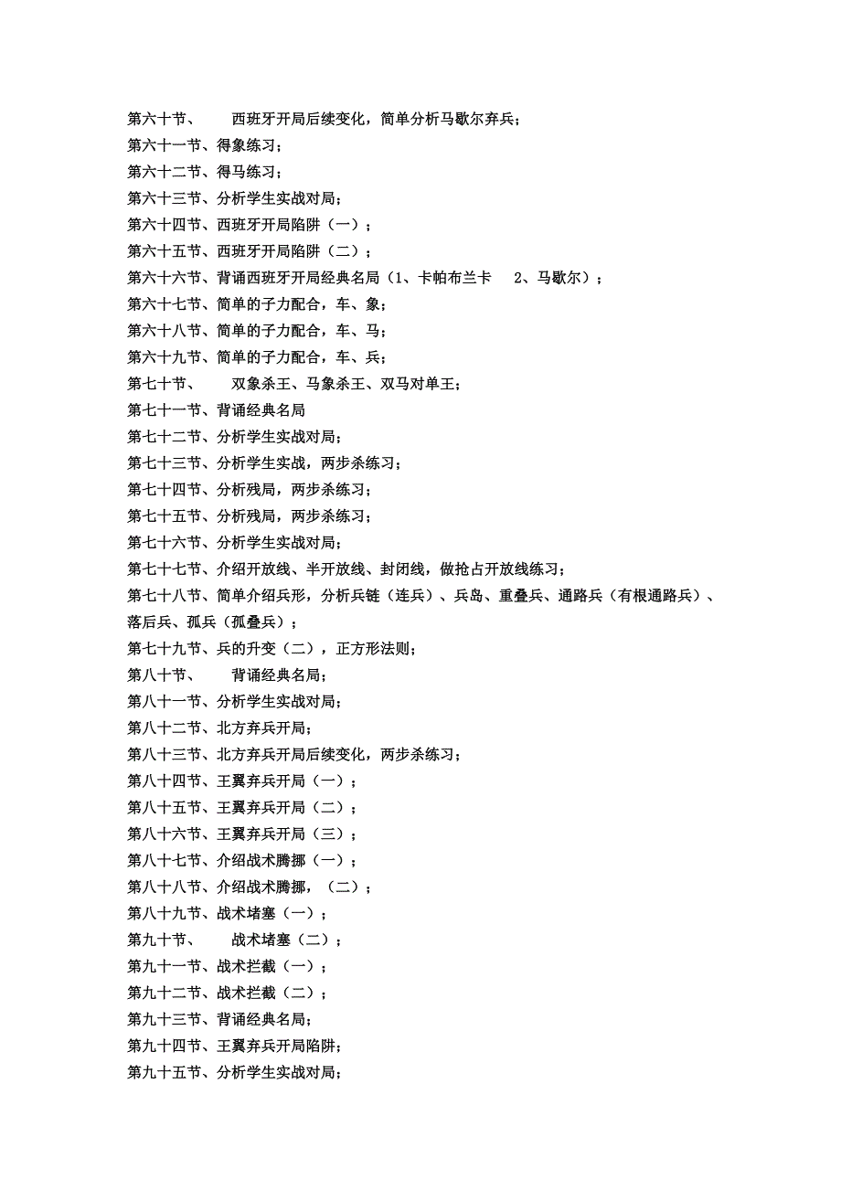 入 门 班 基 本 课 程.doc_第3页