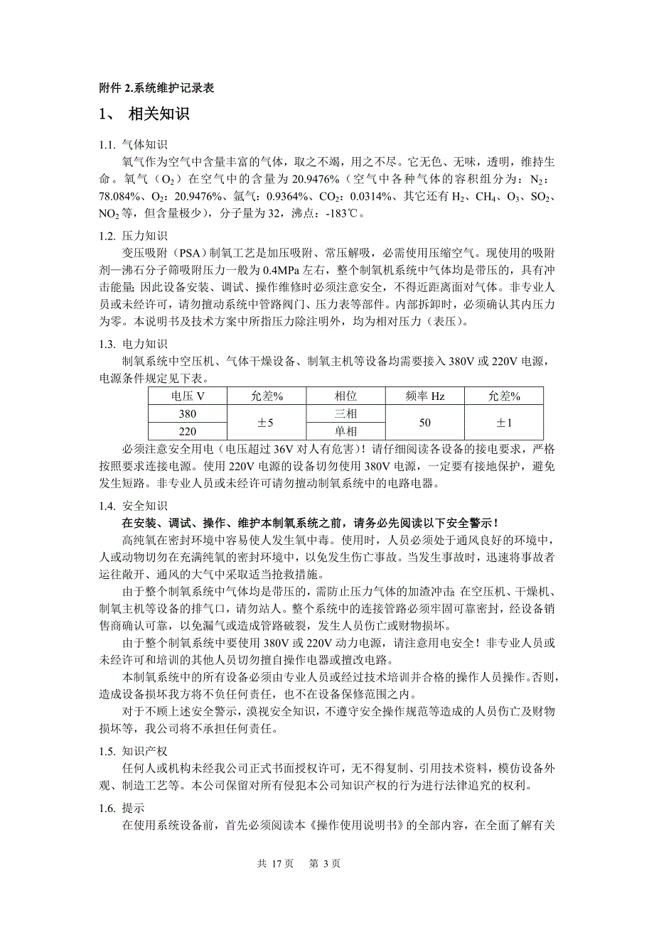 制氧机说明书_第3页