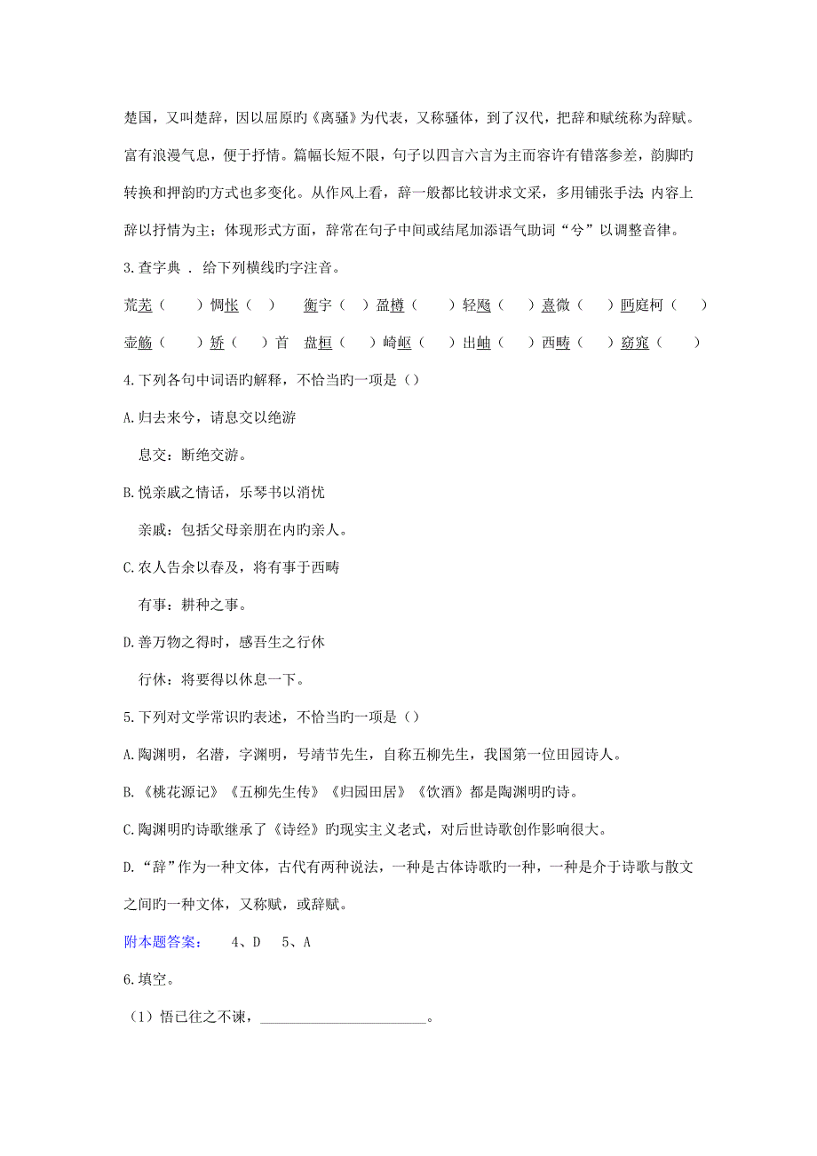 高中语文归去来兮辞并序学案新人教版必修_第2页