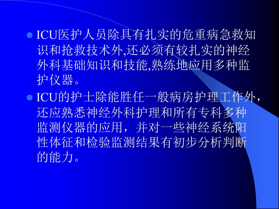 重型颅脑损伤病人的监护课件_第3页