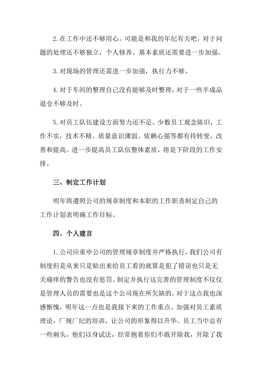 工作自我鉴定汇总9篇【精选模板】_第2页