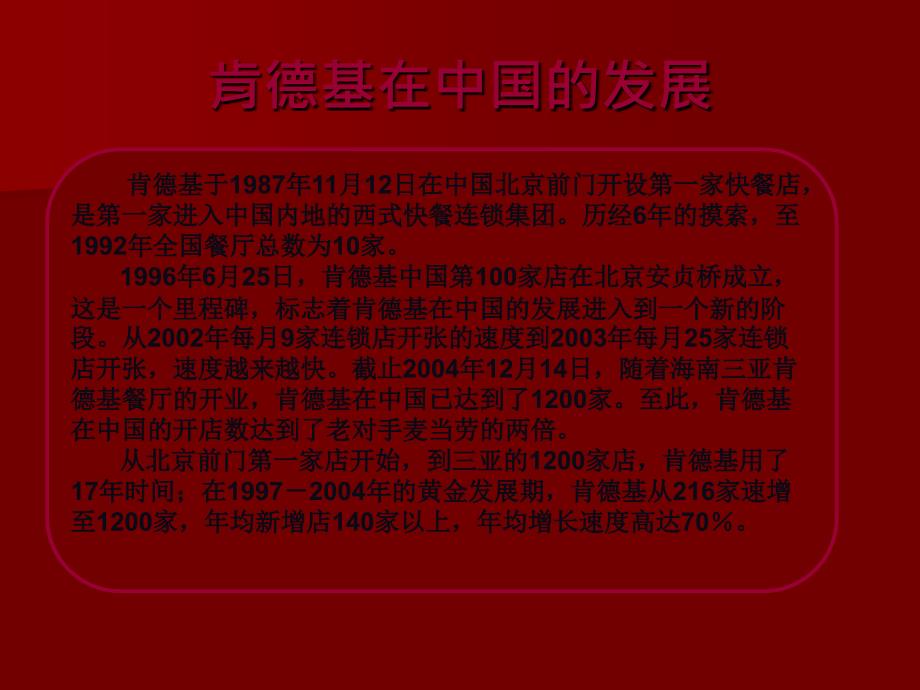 第一组案例分析肯德基分析课件_第4页