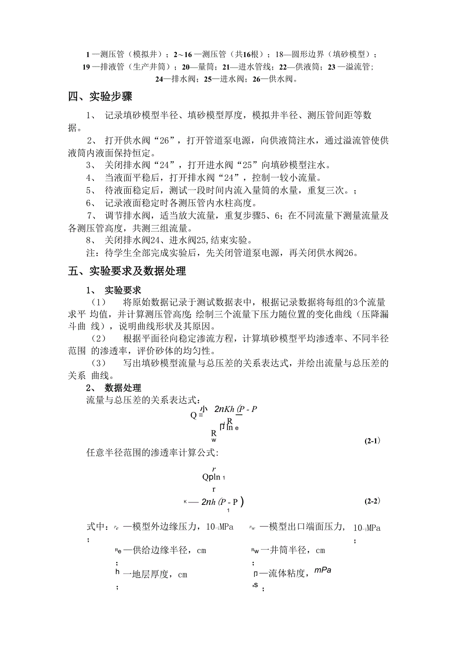 平面径向流_第2页