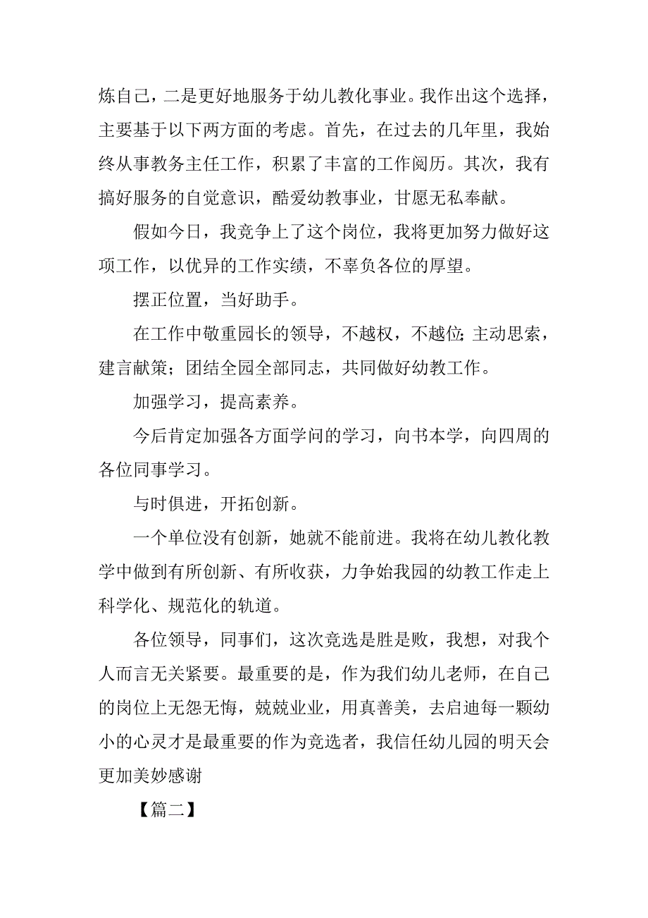 2023年幼儿园园长竞聘演讲材料优选3篇_第2页