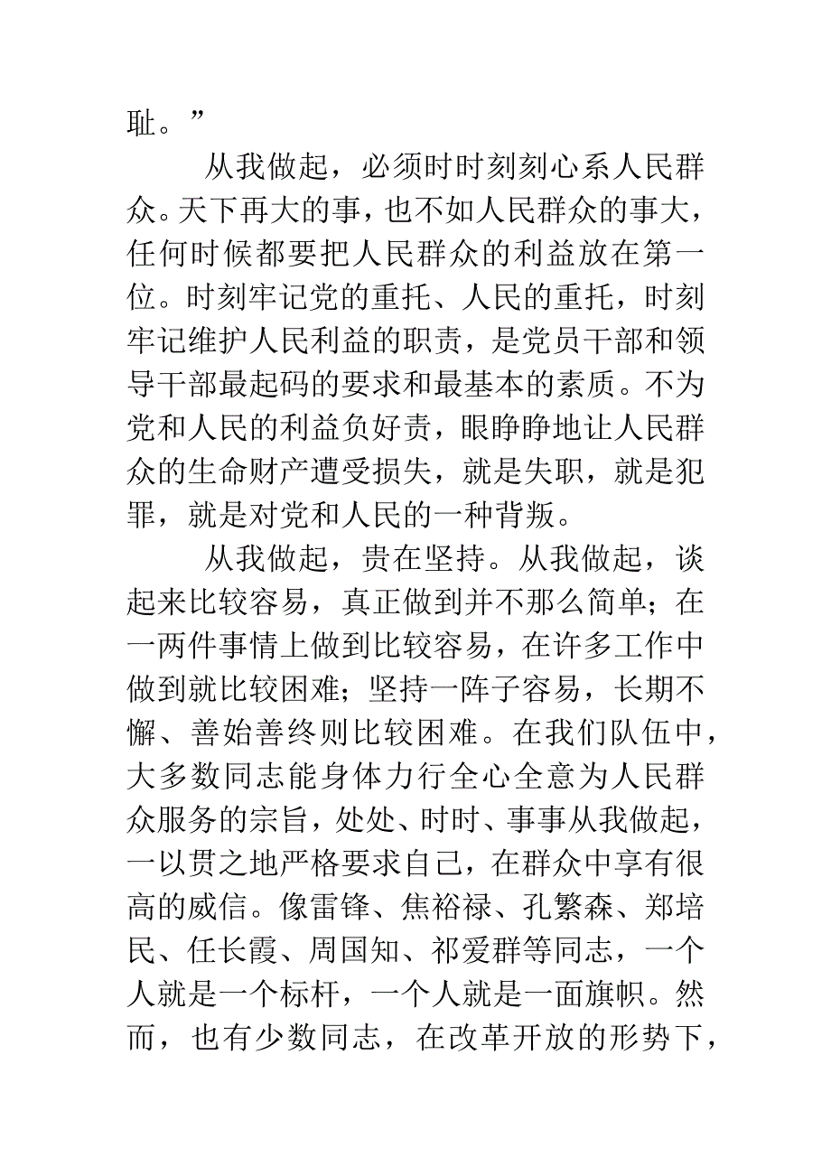 八荣八耻心得体会-从我做起!.docx_第2页