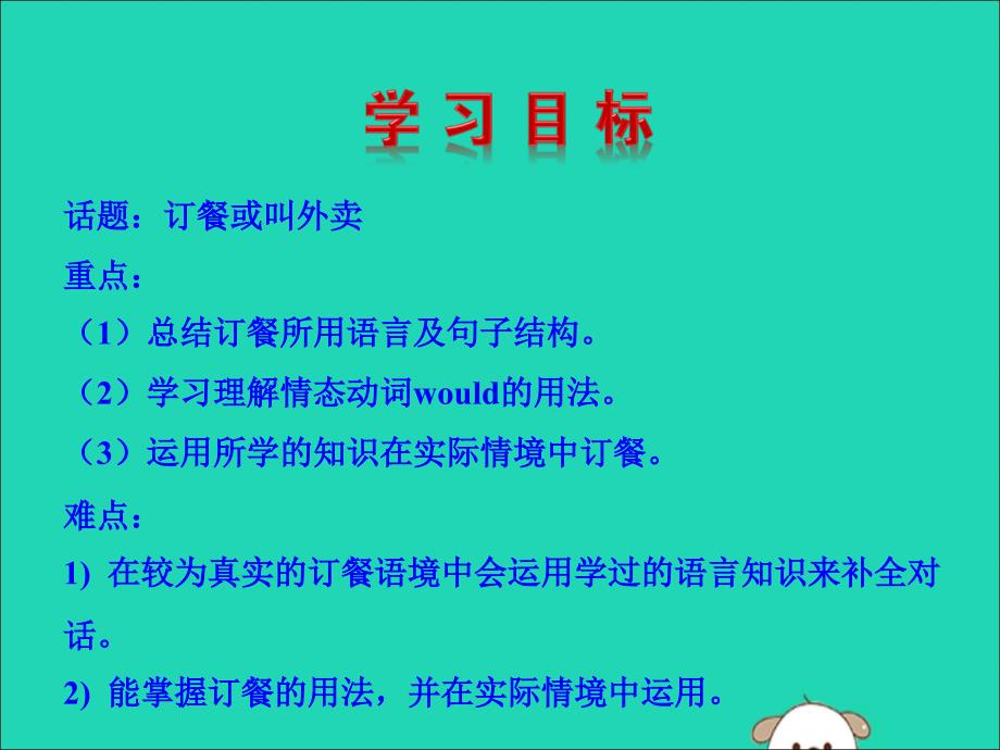 七年级英语下册Unit10IrsquodlikesomenoodlesSectionAGrammerFocus3c教学课件2新版人教新目标版_第2页