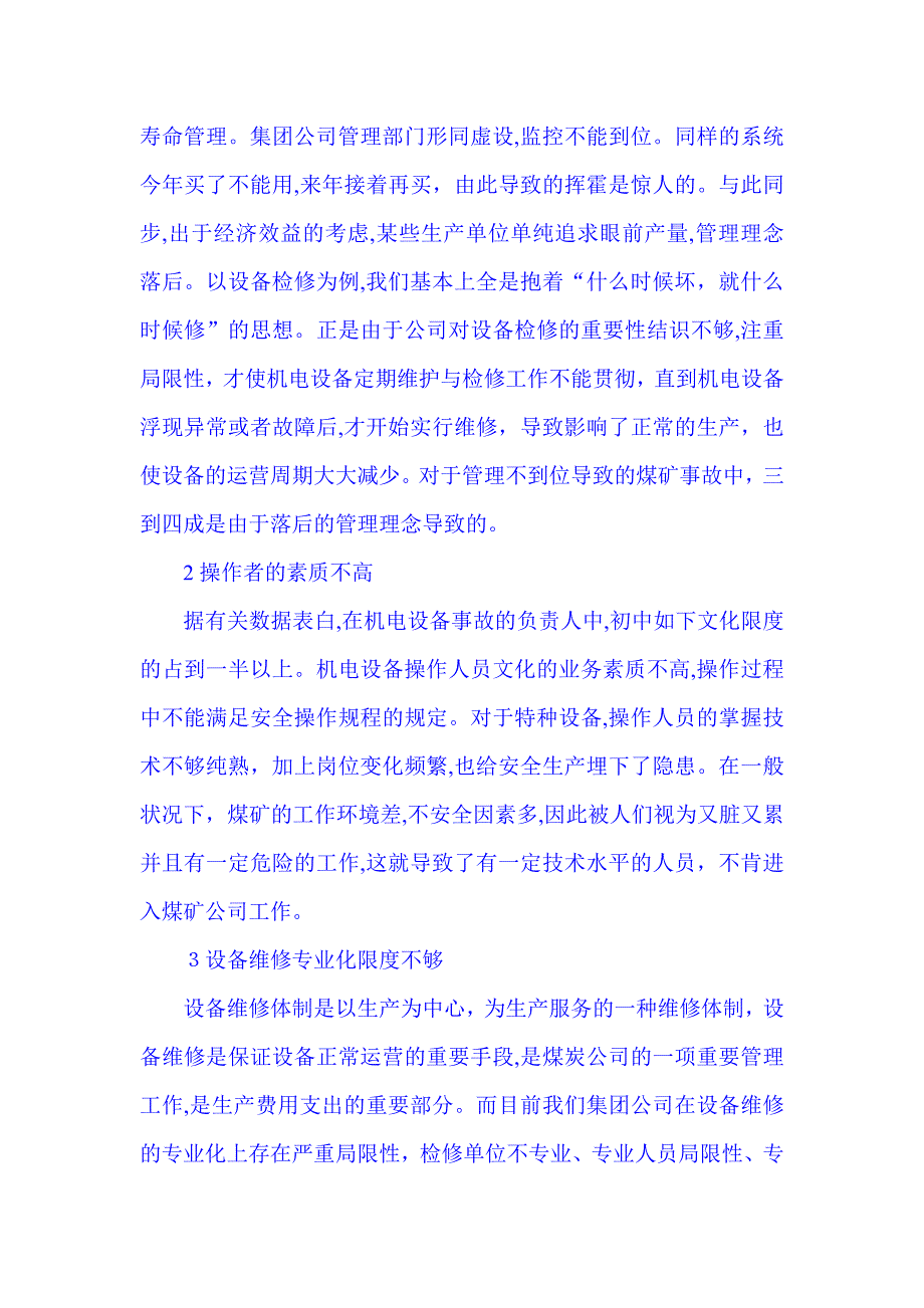 煤矿机电设备管理与维修_第2页