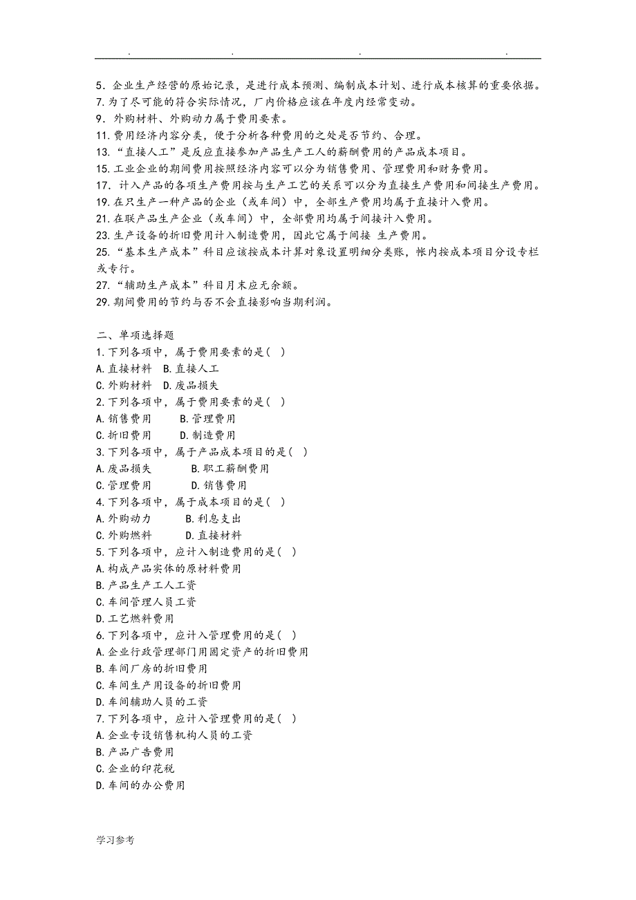 全成本会计习题与答案.doc_第3页