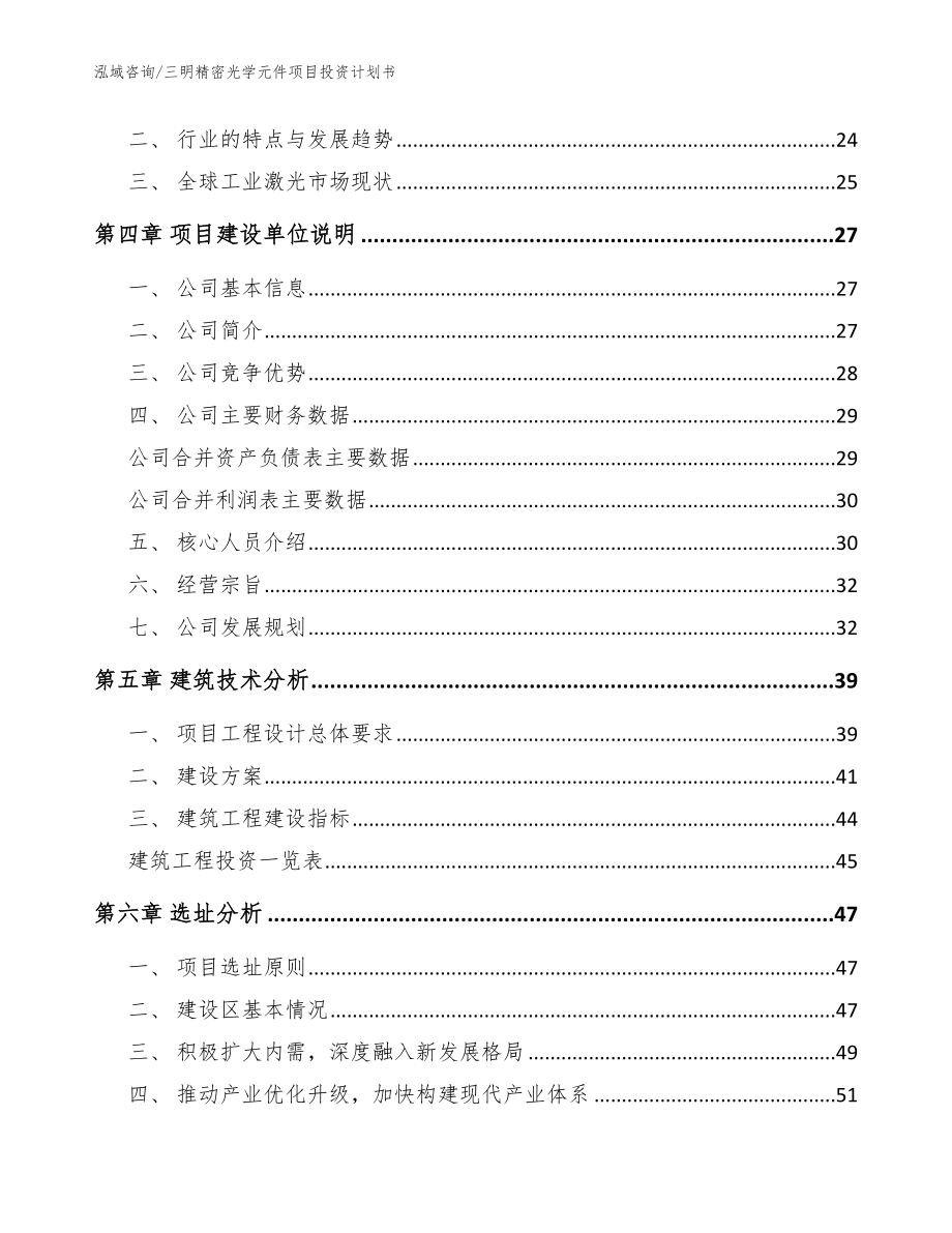 三明精密光学元件项目投资计划书范文模板_第2页