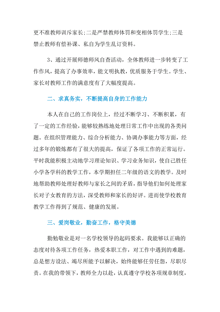 2021年小学校长个人德能勤绩廉述职报告_第2页