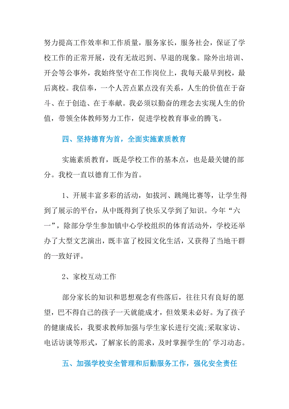 2021年小学校长个人德能勤绩廉述职报告_第3页