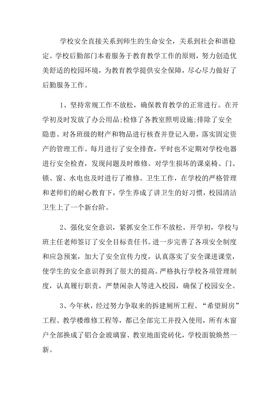 2021年小学校长个人德能勤绩廉述职报告_第4页