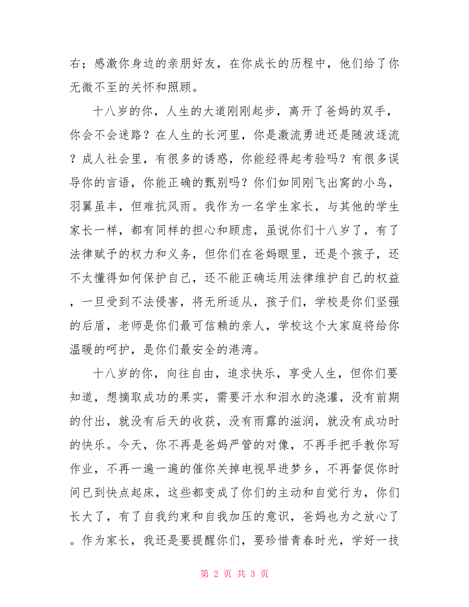 2022年成人礼学生家长发言稿_第2页