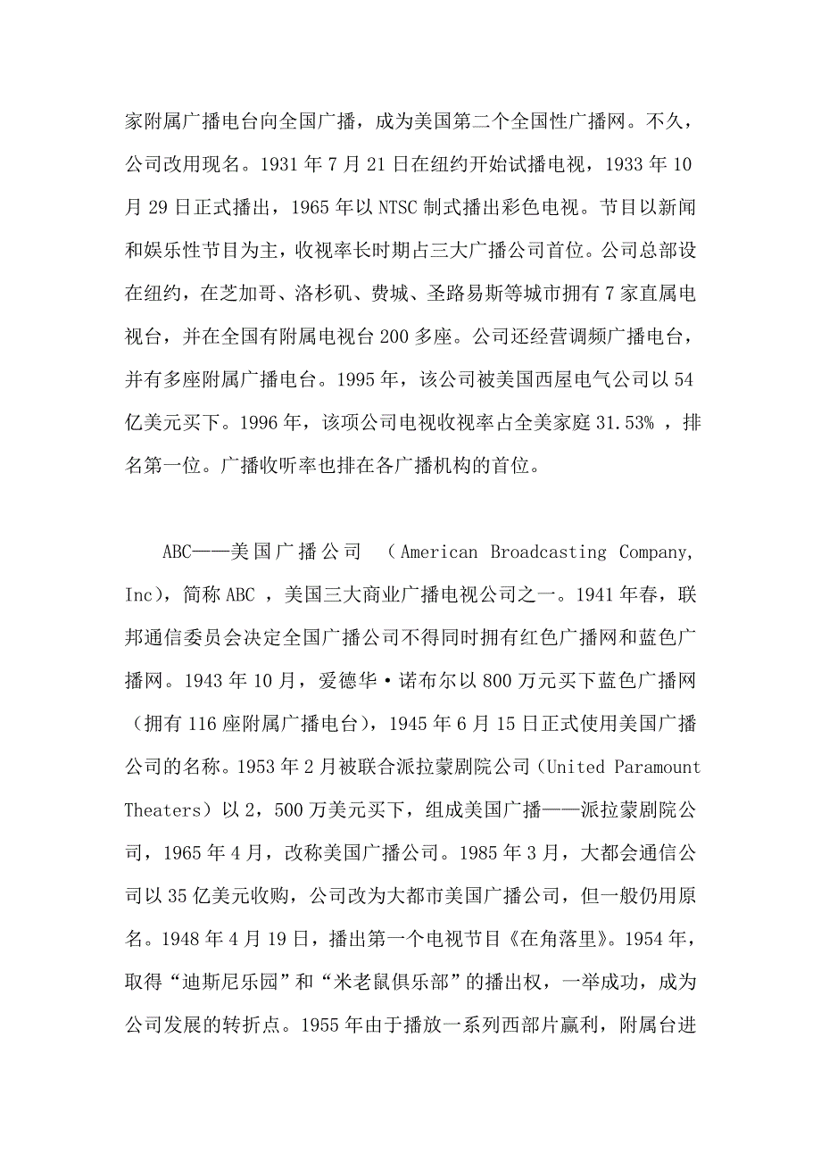 世界主要电视机构.doc_第2页