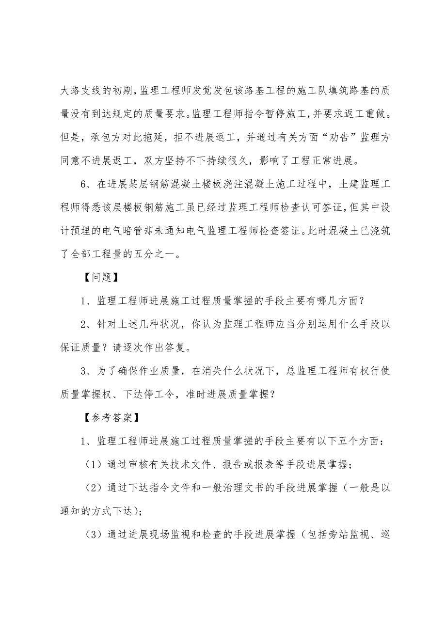 2022年监理工程师考试案例分析模拟题及答案3.docx_第2页