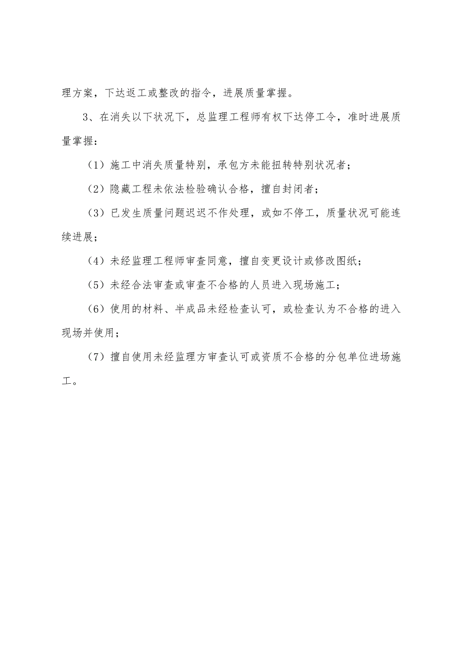 2022年监理工程师考试案例分析模拟题及答案3.docx_第4页