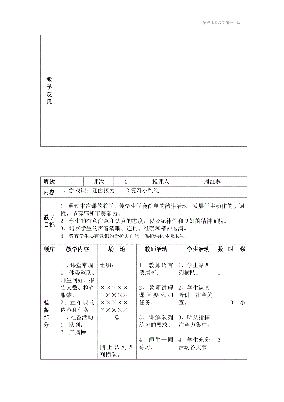 二年级体育教案第十二周_第3页