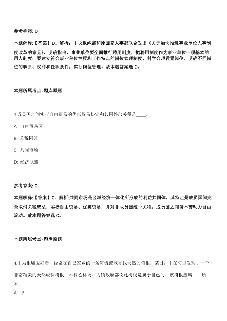 2022年02月江苏省昆山市慈善总会招录1名工作人员冲刺题（答案解析）_第2页