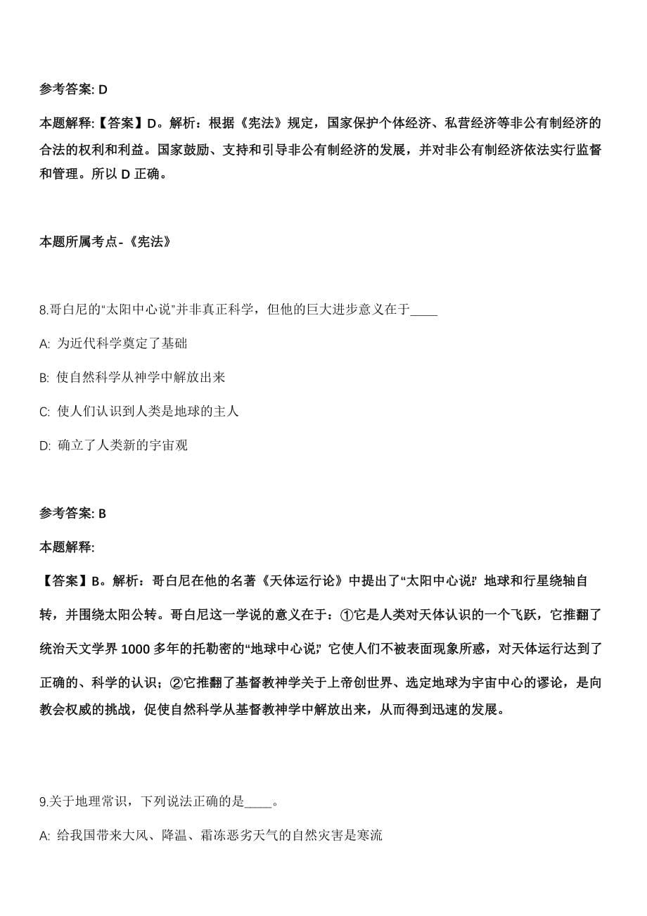 2022年02月江苏省昆山市慈善总会招录1名工作人员冲刺题（答案解析）_第5页