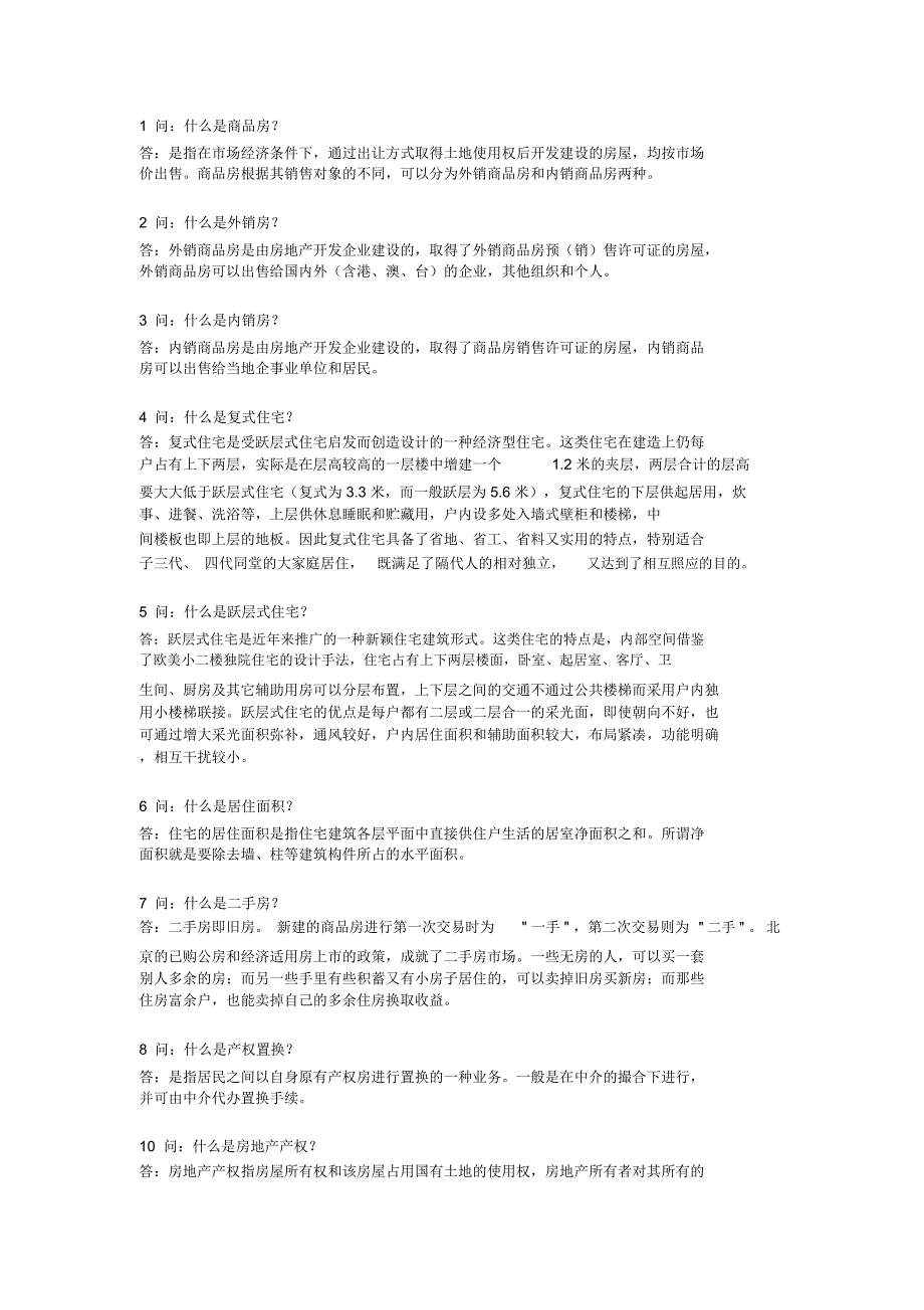 销售话术房地产销售术语100问_第1页