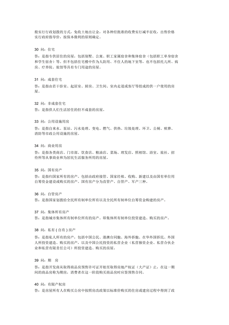 销售话术房地产销售术语100问_第4页