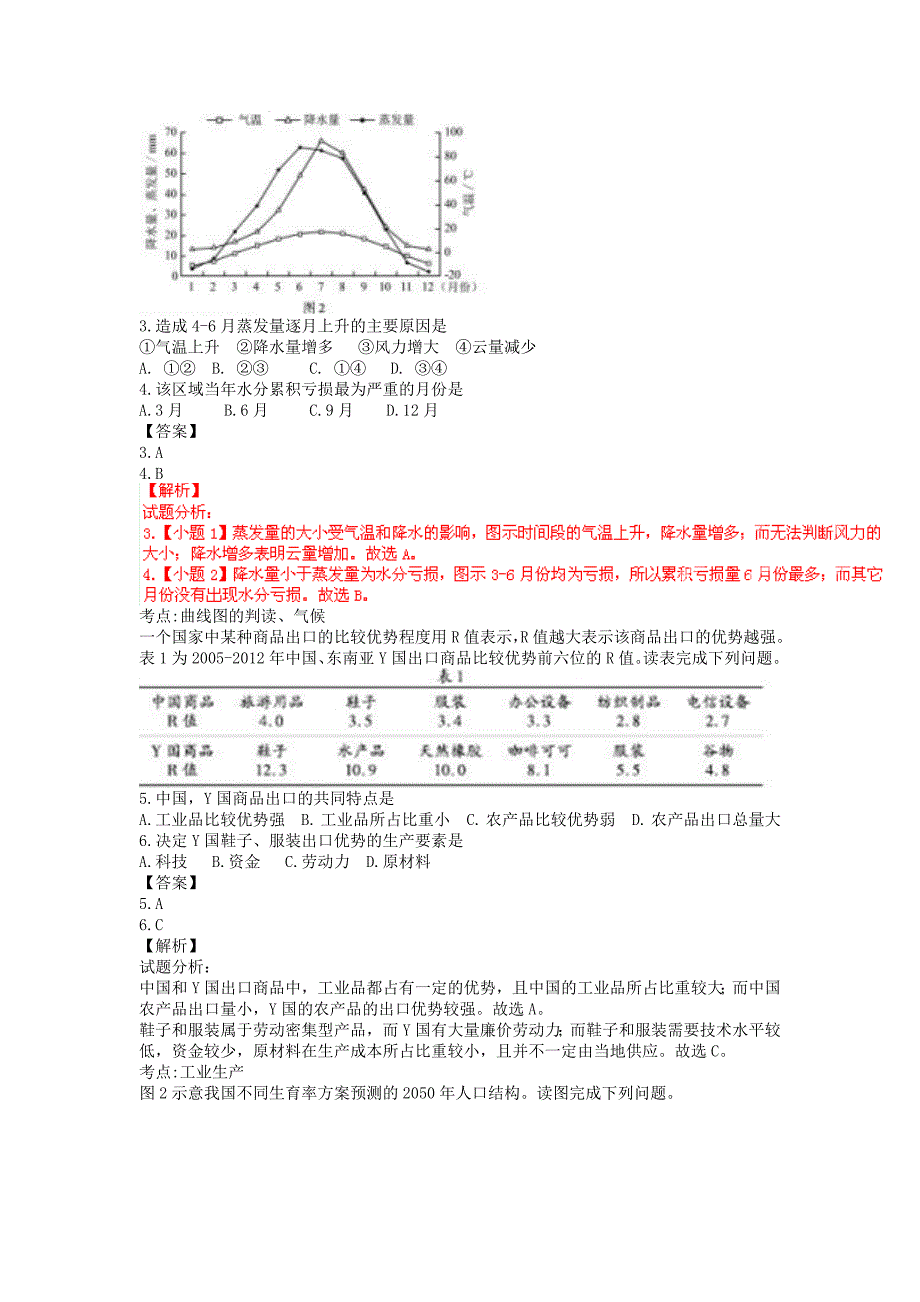 新教材 高考真题：文科综合地理部分福建卷试卷含答案_第2页