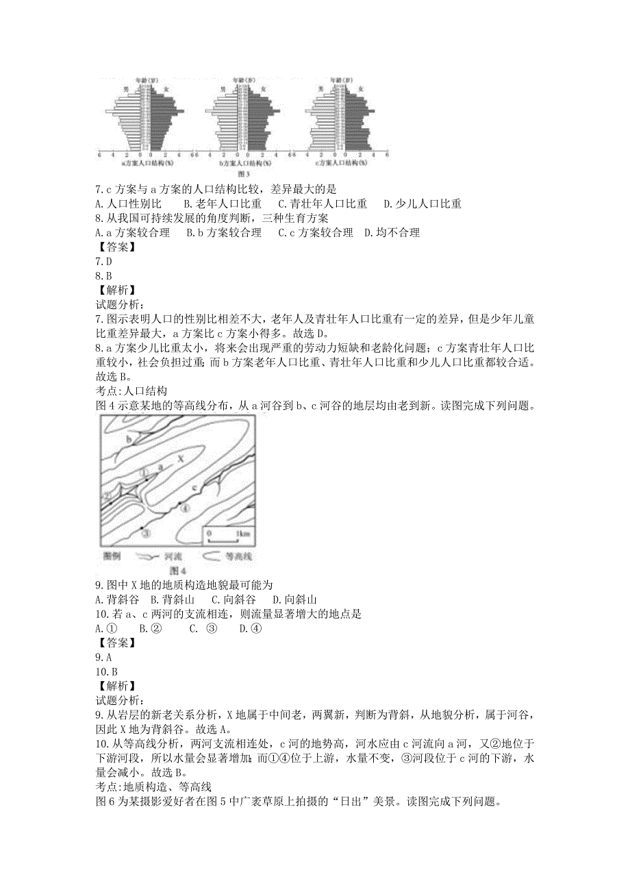 新教材 高考真题：文科综合地理部分福建卷试卷含答案_第3页