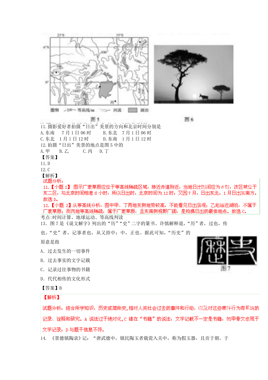 新教材 高考真题：文科综合地理部分福建卷试卷含答案_第4页