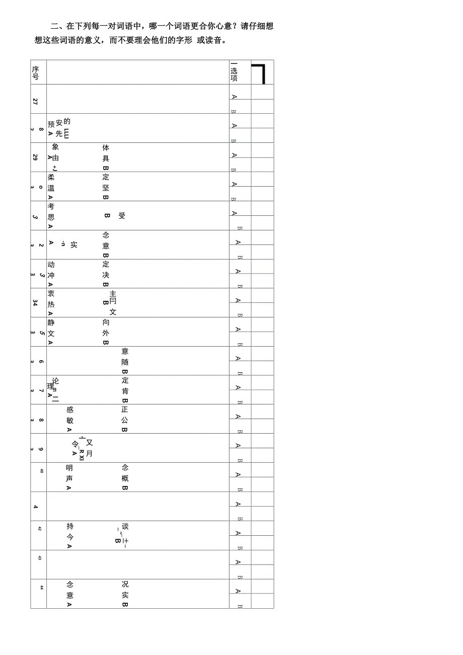 职业性格(MBTI)测试题及答案_第3页