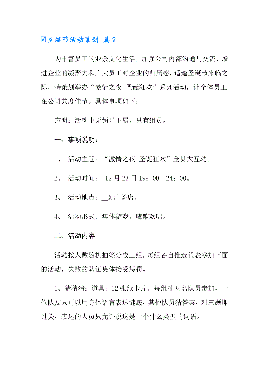 （word版）圣诞节活动策划模板汇编5篇_第4页