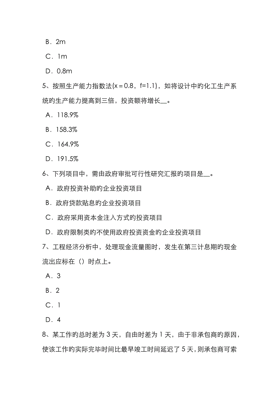 2022年下半年安徽省造价工程师考试造价管理建筑工程承包考试试卷.docx_第2页