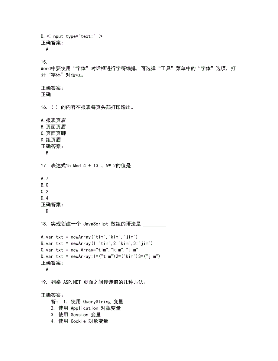 2022计算机二级试题库及全真模拟试题含答案46_第4页