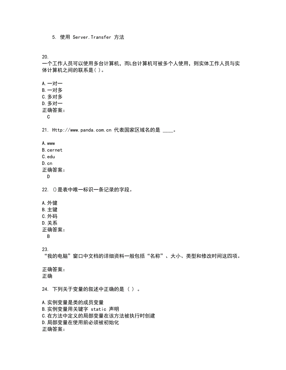 2022计算机二级试题库及全真模拟试题含答案46_第5页