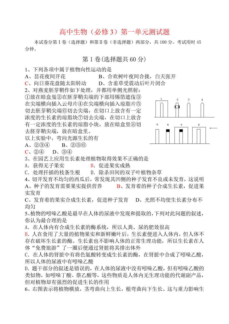 必修三综合复习2_第1页