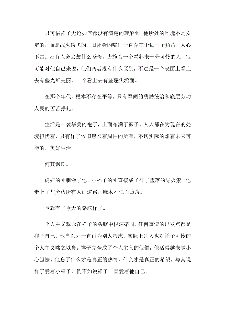 【精编】2023年《骆驼祥子》读书心得集合15篇_第2页